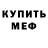 Бутират жидкий экстази USMC Mustang